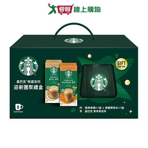 星巴克特選迎新團聚禮盒164g【愛買】