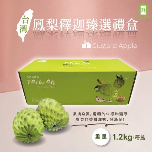 【每日宅鮮】台灣鳳梨釋迦臻選禮盒1.5kg/盒