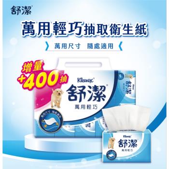 【舒潔】萬用輕巧抽取衛生紙 (110+20抽)x20包x6串/箱