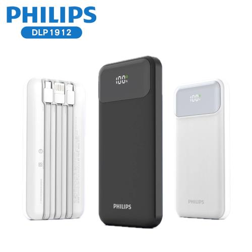  【PHILIPS飛利浦】10000mAh自帶三線快充行動電源 DLP1912 多孔快充 LED電量顯示 雙向充電 行充