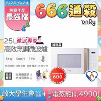 only OM25-M22 除濕機，型號OM25-M22，容量20-30公升，適閤家庭使用。外部尺寸293 x 485 x 401 mm，重量13.3 kg，電壓110V/60Hz，消耗功率1200-1400W。提供800W輸出功率，配件包含說明書，保固1年。顏色白色系/黑色系，產地中國，BSMI許可R3F685。靜音高效抽濕，防止潮濕問題，首次使用前靜置2小時。注意水箱潮濕為正常現象，使用乾淨抹布擦拭即可。適用於居家空間，確保乾爽舒適環境。退換貨依規定辦理，拆封後不退貨，請確認需求後購買。
