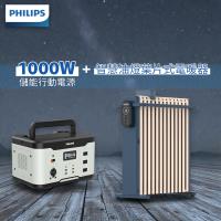 【超值組合】PHILIPS 飛利浦儲能行動電源1000W+PHILIPS 智慧油燈葉片式取暖機 DLP8092C+AHR3124NYS