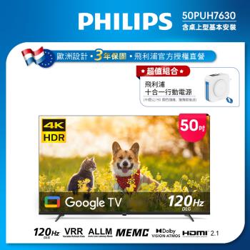 Philips 飛利浦 50型 4K Google TV 智慧顯示器 50PUH7630 (含基本安裝)