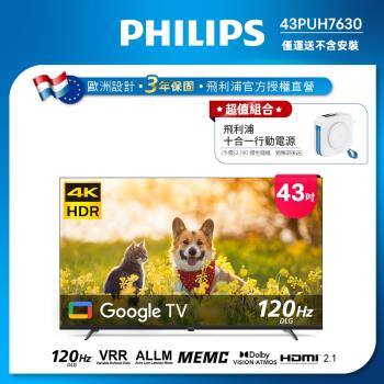 Philips 飛利浦 43型 4K Google TV 智慧顯示器 43PUH7630 (含基本安裝)