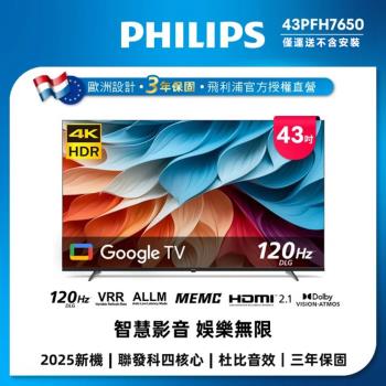 Philips 飛利浦 43型4K Google TV 智慧顯示器 43PUH7650 (含基本安裝)