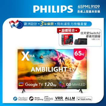Philips 飛利浦 65型 4K Mini LED 120Hz Google TV 智慧顯示器 65PML9109 (送基本安裝)