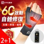 【PP石墨烯】石墨烯粒線能量修復護腕2入+機能衣物萬用精1瓶