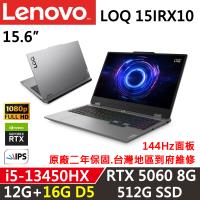 (規格升級)Lenovo聯想 LOQ 15IRX10 電競筆電 i7-13700HX/12G+16G/512G/RTX 5060 8G