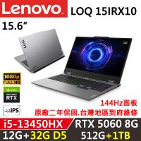 (規格升級)Lenovo聯想 LOQ 15IRX10 電競筆電 i7-13700HX/12G+32G/512G+1TB/RTX 5060 8G