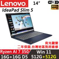 (規格升級)Lenovo聯想IdeaPad Slim5 14吋輕薄筆電Ryzen AI 7 350/16G+16G/512G+512G/W11/2年保