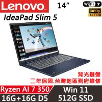 Lenovo聯想 IdeaPad Slim 5 14吋 輕薄筆電 Ryzen AI 7 350/16G+16G D5/512G/W11/2年保