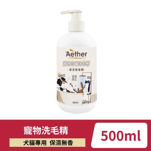 【Aether依鈦】寵物抗菌洗毛精 500ml/瓶 保濕無香