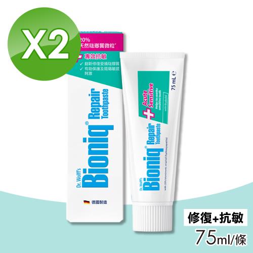 【Bioniq 貝歐尼】修復+專效抗敏牙膏 2入組(75ml/條 洋甘菊添加)