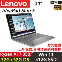 (規格升級)Lenovo聯想IdeaPad Slim5 14吋輕薄筆電Ryzen AI 7 350/32G+32G/512G/W11/2年保
