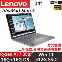 Lenovo聯想 IdeaPad Slim 5 14吋 輕薄筆電 Ryzen AI 7 350/16G+16G D5/512G/W11/2年保