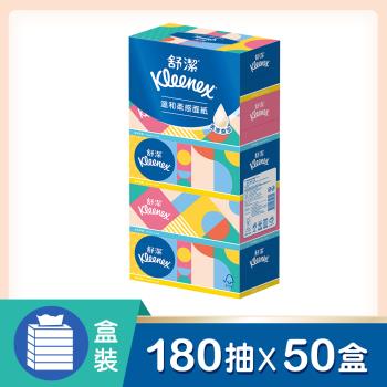 【舒潔】溫和柔感盒裝面紙 180抽x5盒x10串/箱