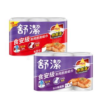【舒潔】舒潔食安級耐用廚房紙巾