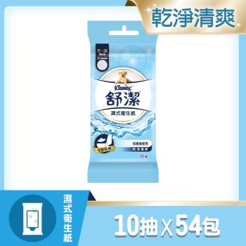 【舒潔】舒潔濕式衛生紙10抽x3包x18串/箱