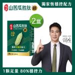 【娘家】山苦瓜胜肽+鉻膠囊2盒(30顆/盒)