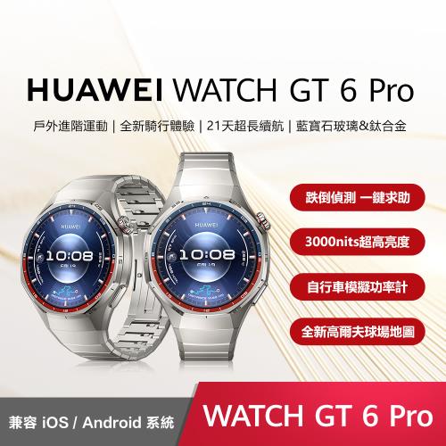 華為 HUAWEI WATCH GT 6 Pro 46mm 鈦空銀 運動健康智慧手錶