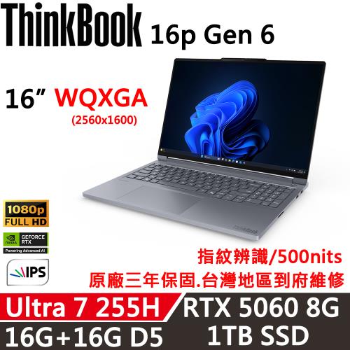 Lenovo 聯想 ThinkBook 16p Gen6 16吋 Ultra7 255HX/RTX5060/16G+16G/1TB/W11P/三年保
