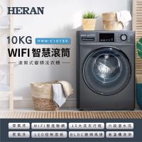 【官方直營】HERAN禾聯10公斤WIFI智慧滾筒式洗衣機 (HWM-C1073V)含拆箱定位+回收舊機