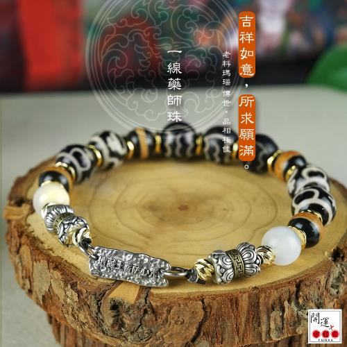 開運方程式-大鵬鳥天珠寶瓶天珠地藏王菩薩心咒手鍊(一線藥師珠設計款