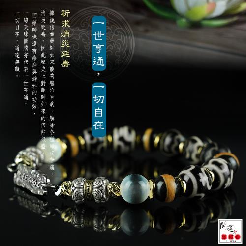 開運方程式-大鵬鳥天珠寶瓶天珠地藏王菩薩心咒手鍊(一線藥師珠設計款