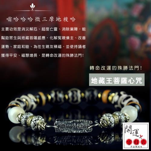 開運方程式-大鵬鳥天珠寶瓶天珠地藏王菩薩心咒手鍊(一線藥師珠設計款