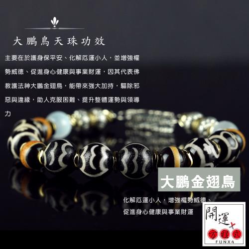 開運方程式-大鵬鳥天珠地藏王菩薩心咒寶瓶天珠一線藥師珠(佛珠水晶手鍊