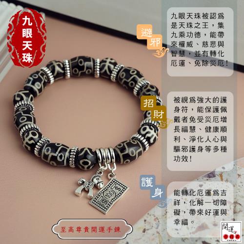 開運方程式-馬上發財至尊九眼天珠貴人天珠護持(事業速獲成就免除一切