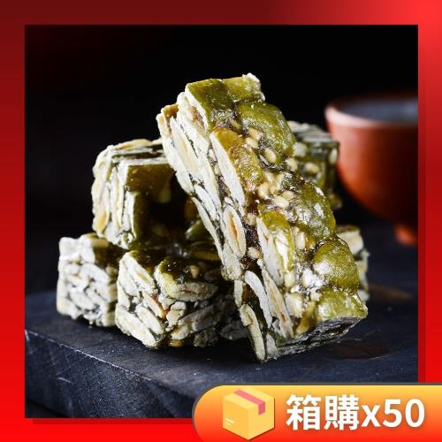 【紅豆食府】南瓜子酥糖，100公克/盒，箱購50盒