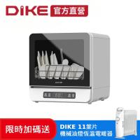 【買就送機械式油燈恆溫電暖器】 DIKE 全自動臭氧烘乾洗碗機 【３重殺菌過濾 家庭和諧好夥伴】洗烘碗機 HKE700WT+HLE600WT