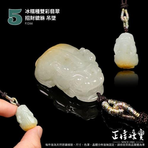 正佳珠寶】翡翠高品翡翠冰糯種黃翡貔貅如意無限翡翠手珠翡翠吊墜天然A