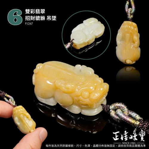 本翡翠 貔貅 新品 3606 正佳珠寶】翡翠高品翡翠冰糯種黃翡