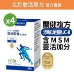 庫【悠活原力】 悠活關健複方膠囊UC-II+玻尿酸 (30粒/盒)X4盒 UC2 NMN 薑黃