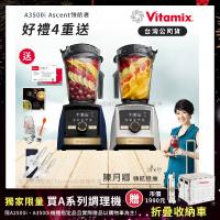 【美國Vitamix】A3500i Gold Label 超跑級調理機 全球限定款 智能x果汁機 尊爵級-海軍藍/雪貂白(官方公司貨)-陳月卿推薦