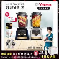 【美國Vitamix】A3500i Gold Label 超跑級調理機 全球限定款 智能x果汁機 尊爵級-海軍藍/雪貂白(官方公司貨)-陳月卿推薦