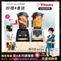 【美國Vitamix】A3500i Gold Label 超跑級調理機 全球限定款 智能x果汁機 尊爵級-海軍藍/雪貂白(官方公司貨)-陳月卿推薦