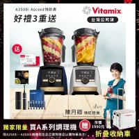 【美國Vitamix】A3500i Gold Label 超跑級調理機 全球限定款 智能x果汁機 尊爵級-海軍藍/雪貂白(官方公司貨)-陳月卿推薦