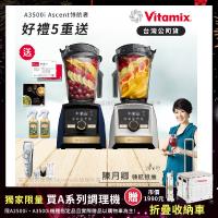 【美國Vitamix】A3500i Gold Label 超跑級調理機 全球限定款 智能x果汁機 尊爵級-海軍藍/雪貂白(官方公司貨)-陳月卿推薦