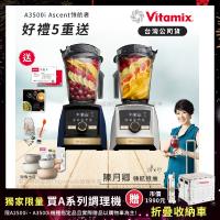 【美國Vitamix】A3500i Gold Label 超跑級調理機 全球限定款 智能x果汁機 尊爵級-海軍藍/雪貂白(官方公司貨)-陳月卿推薦