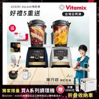 【美國Vitamix】A3500i Gold Label 超跑級調理機 全球限定款 智能x果汁機 尊爵級-海軍藍/雪貂白(官方公司貨)-陳月卿推薦