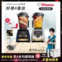 【美國Vitamix】A3500i Gold Label 超跑級調理機 全球限定款 智能x果汁機 尊爵級-海軍藍/雪貂白(官方公司貨)-陳月卿推薦