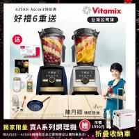 【美國Vitamix】A3500i Gold Label 超跑級調理機 全球限定款 智能x果汁機 尊爵級-海軍藍/雪貂白(官方公司貨)-陳月卿推薦