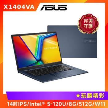 (6好禮)ASUS Vivobook 14吋效能筆電 5 120U/8G/512G/X1404VA-0111B120U