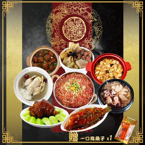 現+預【好神】2026開運年菜八件組+贈烏魚子