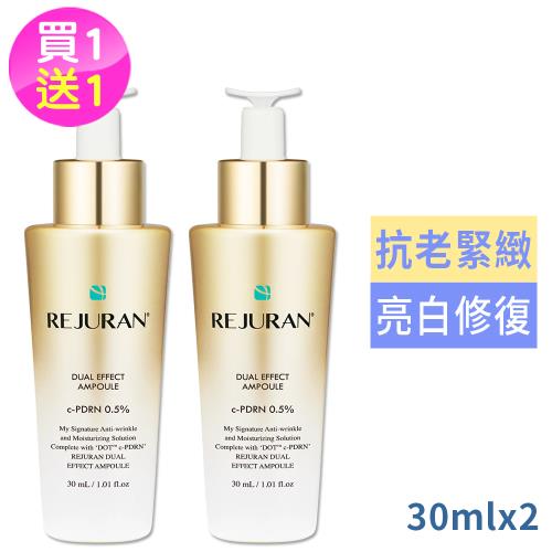 韓國REJURAN麗珠蘭雙效安瓶精華30ml(買1送1)(國際航空版)