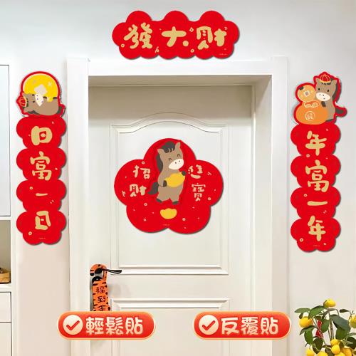 可愛馬年門貼 2026年新年裝飾門聯/春聯/窗貼