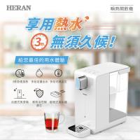 【官方直營】HERAN禾聯 3.4L 免安裝瞬熱開飲水機(HWD-03AQ010)